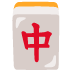 Mahjong-Stein